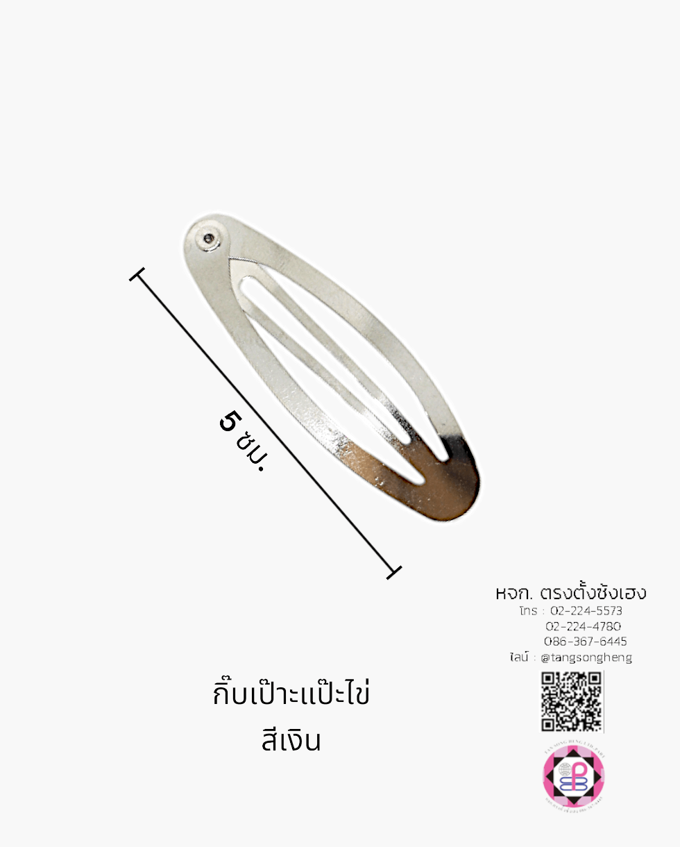 กิ๊บแป๊ก, กิ๊บป๊อกแป๊ก, กิ๊บแป๊ะ, กิ๊บเป๊าะแป๊ะ, กิ๊บติดผม, กิ๊บนักเรียน, กิ๊บเด็ก, กิ๊บแฟชั่น, โครงกิ๊บ, กิ๊บเปล่า, ขายส่ง, สำเพ็ง, ราคาถูก