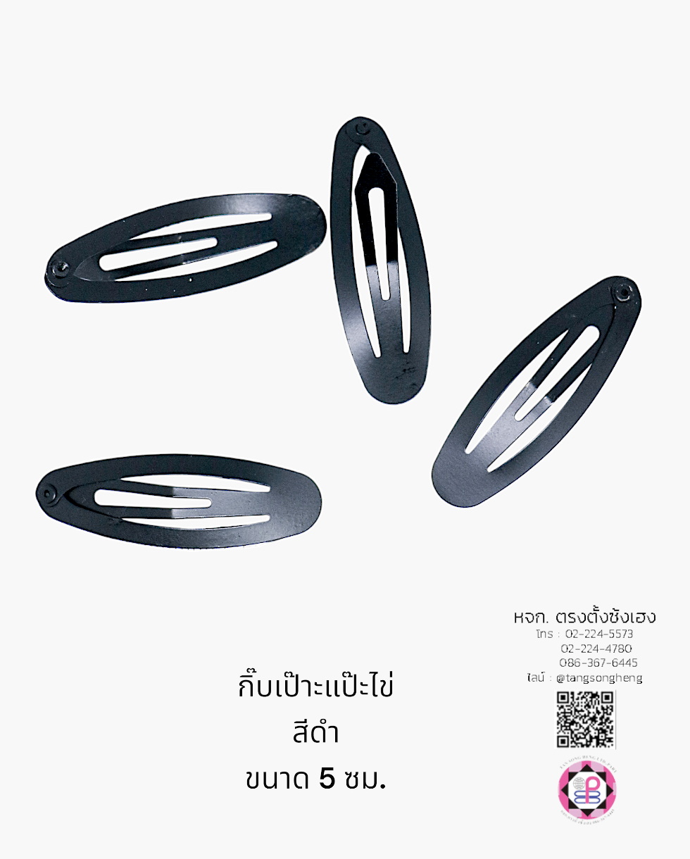 กิ๊บแป๊ก, กิ๊บป๊อกแป๊ก, กิ๊บแป๊ะ, กิ๊บเป๊าะแป๊ะ, กิ๊บติดผม, กิ๊บนักเรียน, กิ๊บเด็ก, กิ๊บแฟชั่น, โครงกิ๊บ, กิ๊บเปล่า, ขายส่ง, สำเพ็ง, ราคาถูก