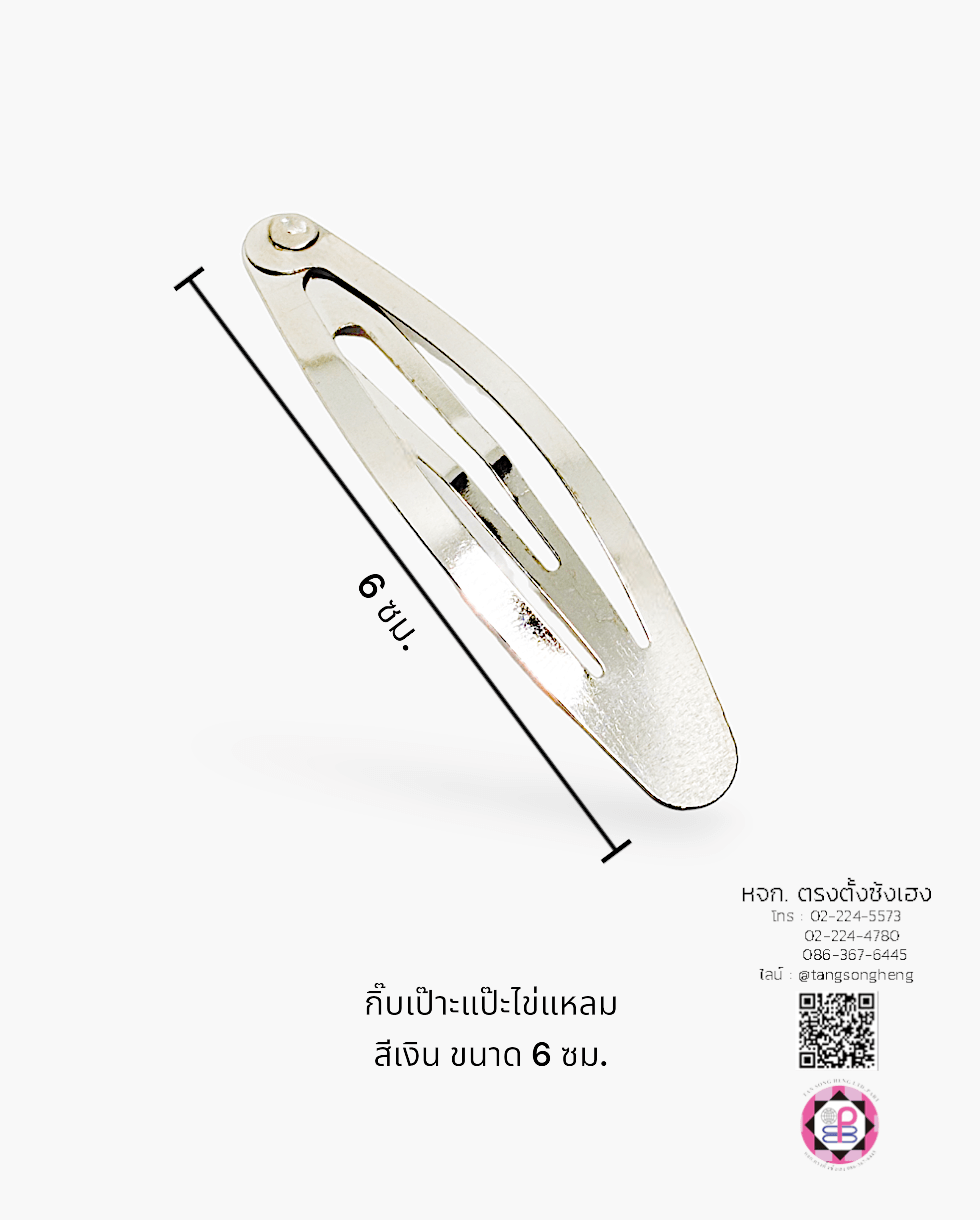 กิ๊บแป๊ก, กิ๊บป๊อกแป๊ก, กิ๊บแป๊ะ, กิ๊บเป๊าะแป๊ะ, กิ๊บติดผม, กิ๊บนักเรียน, กิ๊บเด็ก, กิ๊บแฟชั่น, โครงกิ๊บ, กิ๊บเปล่า, ขายส่ง, สำเพ็ง, ราคาถูก